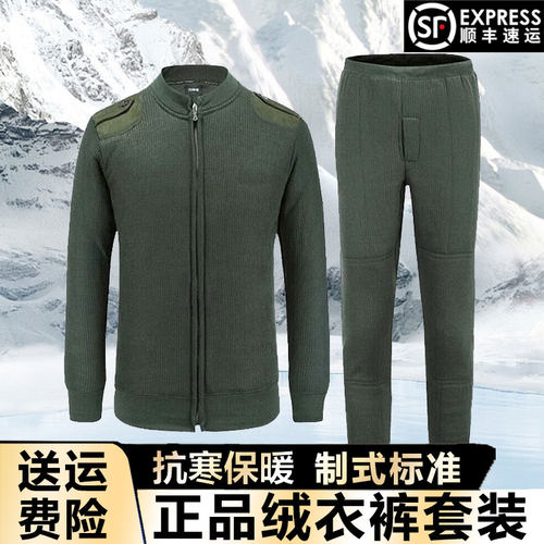 正品制式绒衣绒裤加厚防寒