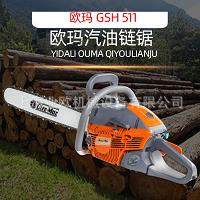 Oleo-Mac欧玛GSH511油锯 18寸伐木锯 机动式汽油链锯