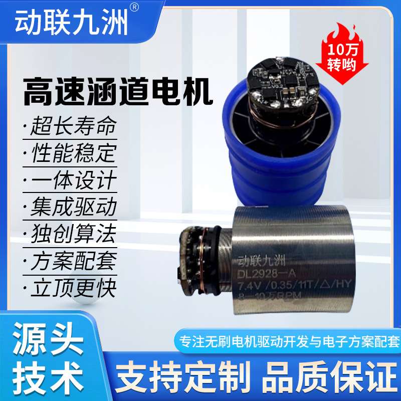 7.4V10万静音涡轮暴力风扇马达电机高速风筒无刷暴力风扇微型马达