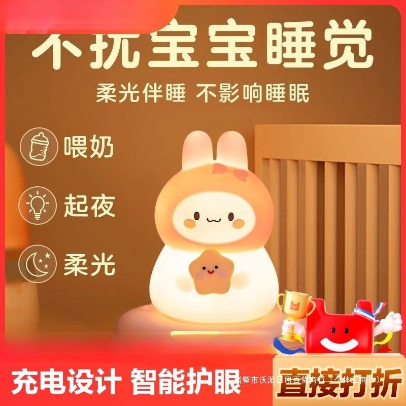 床头拍拍灯小夜灯卧室睡眠灯婴儿喂奶护眼台灯儿童充电2024新款
