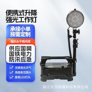 BAD503防爆强光移动工作灯应急照明系统电力检修便携式 升降照明灯