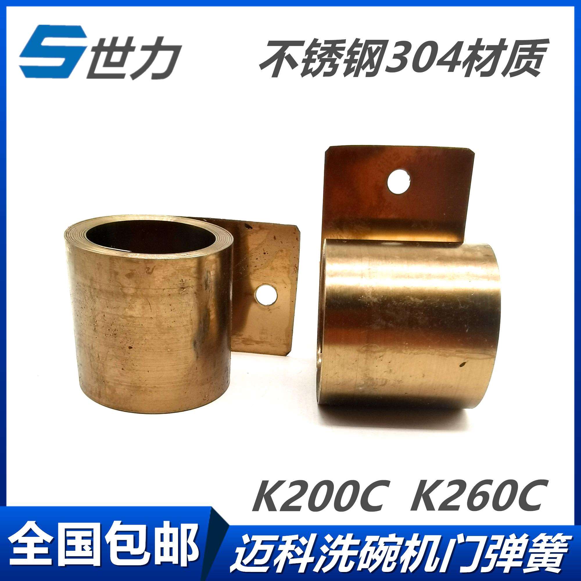 MEIKO迈科洗碗机门恒力弹簧不锈钢卷簧K200C K260C洗碗机拉门配件