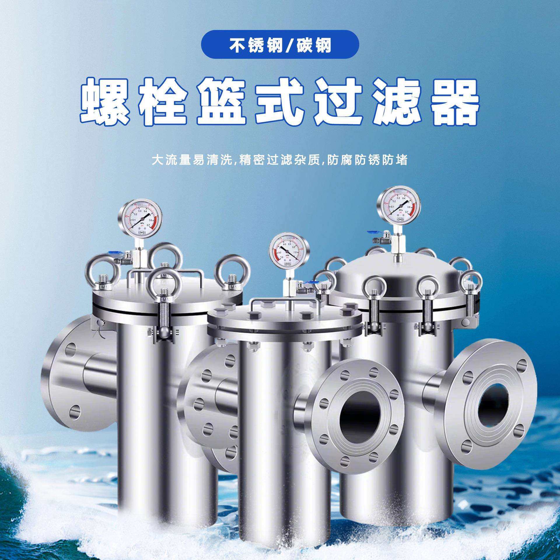 304快开不锈钢篮式过滤器蓝式工业用管道除污滤网提篮毛发收集器,农机/农具/农膜,播种栽苗器/地膜机,淘宝优惠券,粉丝福利购,淘宝优惠卷