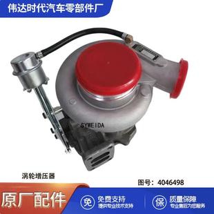 适用于康明斯6L发动机HX40W涡轮增压器 4046383 4049364 4046498