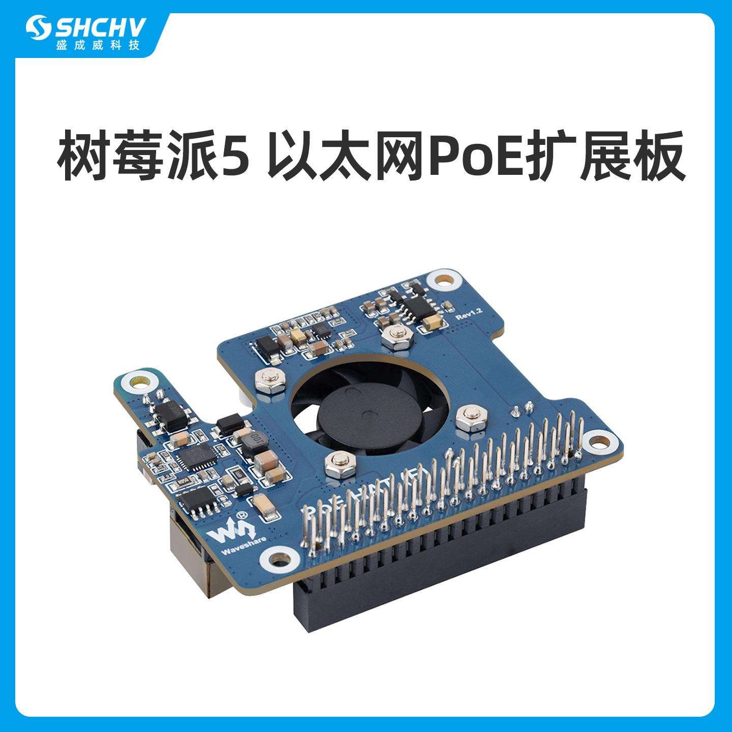 树莓派5以太网Poe供电扩展板 支持802.3af/at 带散热风扇 散热片
