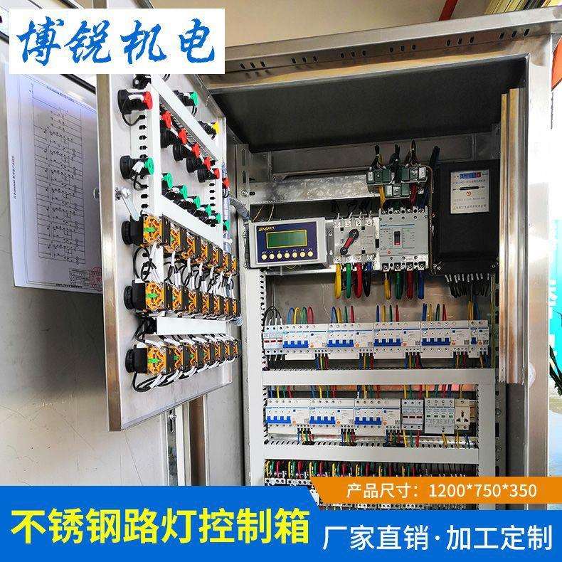 广东配电箱生产户外不锈钢路灯配电箱 带光控远控 不锈钢箱