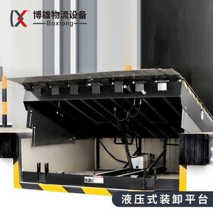 车卸货平台装 箱厂房仓库月台升降装 货车 登车桥XH物流集装 固定式