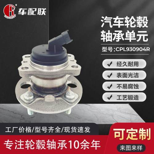 19款瑞纳/焕驰轮毂单元(右后轮 )52731-K8000