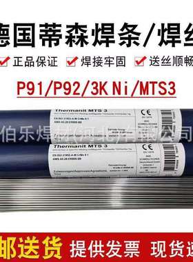 伯乐焊丝BÖHLER C 9 MV-IG耐热钢氩弧焊丝ER90S-B9/P91