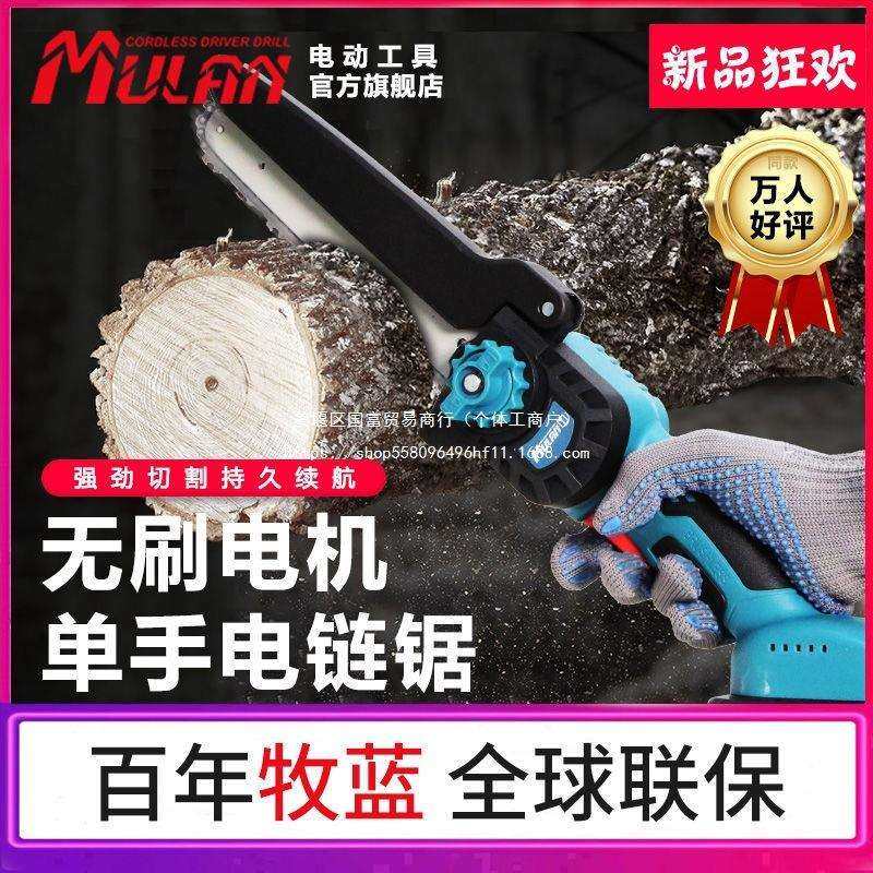 牧蓝无刷充电式电锯小型户外伐木手持锯电动手锯单手电链锯锂电锯