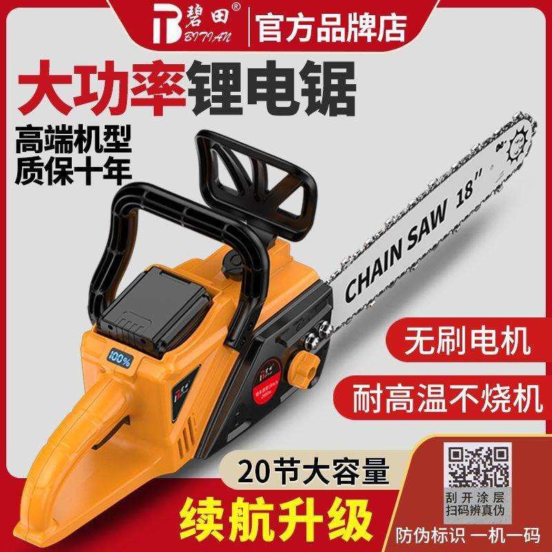德国碧田电锯充电式大功率锂电链锯小型多功能家用户外砍树伐木锯