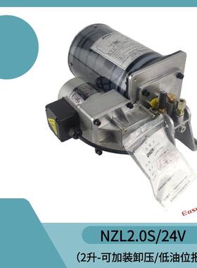 PLC带卸压液位南方NZR油脂润滑泵北京精雕机24V黄油泵ZRF2.0P