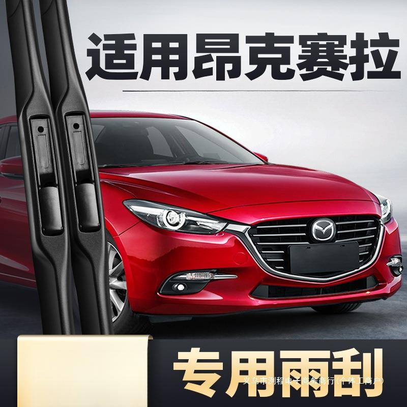 洌程雨刮器用于昂克赛拉无骨胶条14款16汽车1719马3雨刷片