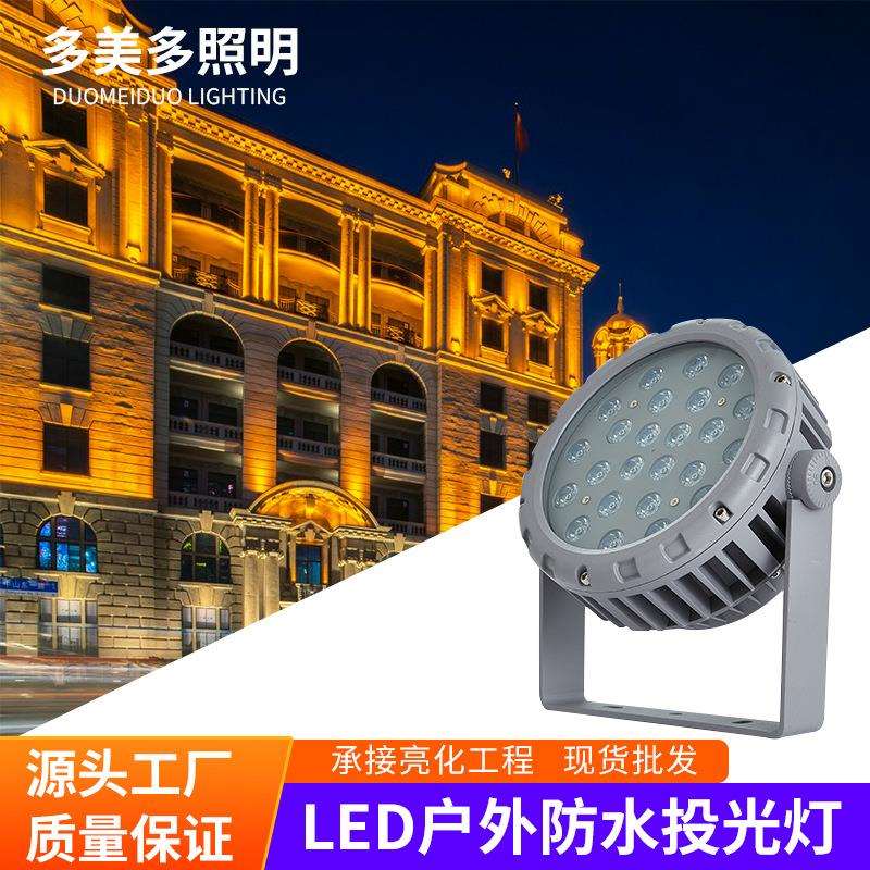 led照树灯户外防水射树灯公园绿化洗墙灯DMX512七彩外控投光灯24V