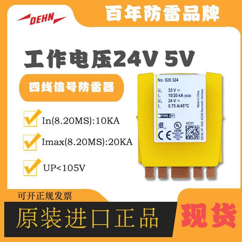 DEHN盾牌电涌防雷器926370 BSP M4 BE HF 5避雷器信号浪涌保护器,农机/农具/农膜,播种栽苗器/地膜机,淘宝优惠券,粉丝福利购,淘宝优惠卷