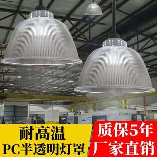 现代亚克力灯罩尘爆工矿灯罩车间厂房办公室PC透明罩吊灯户外