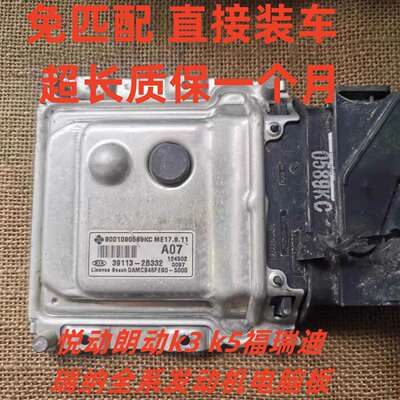 现’代起‘亚k2 k3朗动瑞纳悦动智跑IX35发动机电脑板39113-2B332