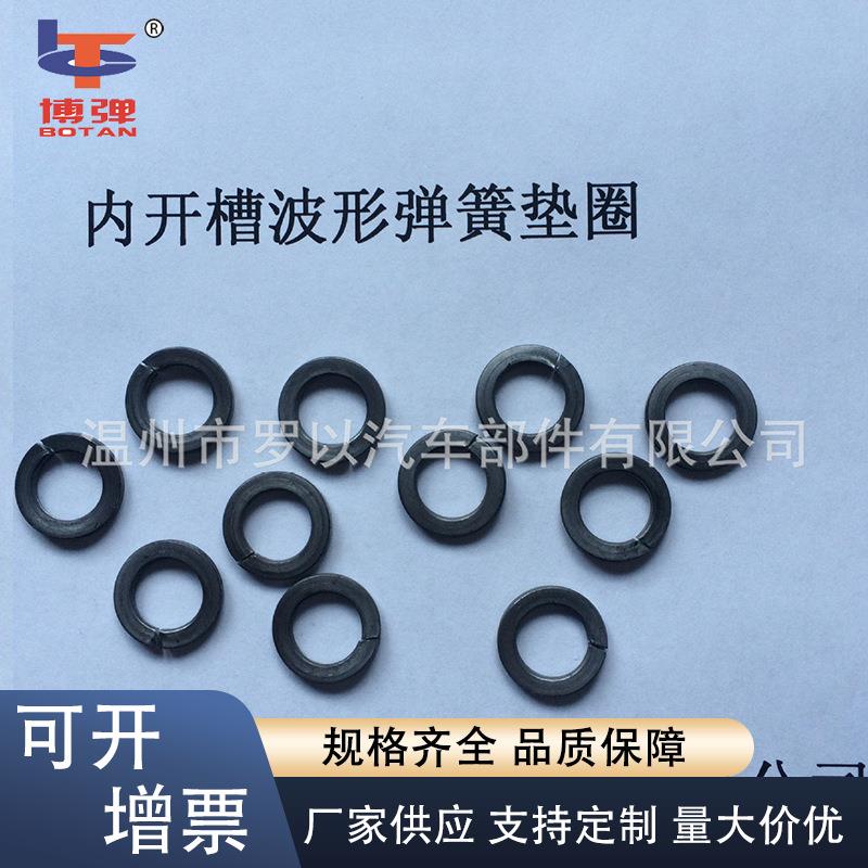 组合螺母用 内开槽 波形弹簧垫圈