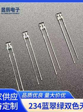 234蓝翠绿双色无极LED发光二极管 方形双色灯珠LED指示灯