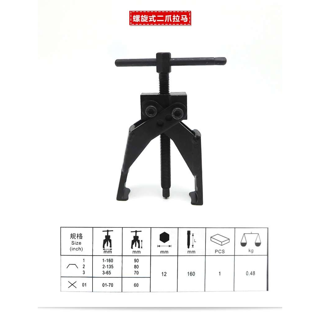 二爪轴承拉马两爪拉玛两脚拉码拆卸电钻工具拉拔拉出拨卸器拔轮器