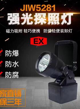 JIW5281A/LT轻便式多功能应急防爆磁力手提强光探照灯