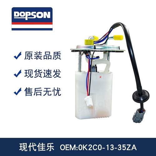 0K2C0-13-35ZA 0K2C01335ZA K2AC-13035Z F00T058502 燃油泵总成