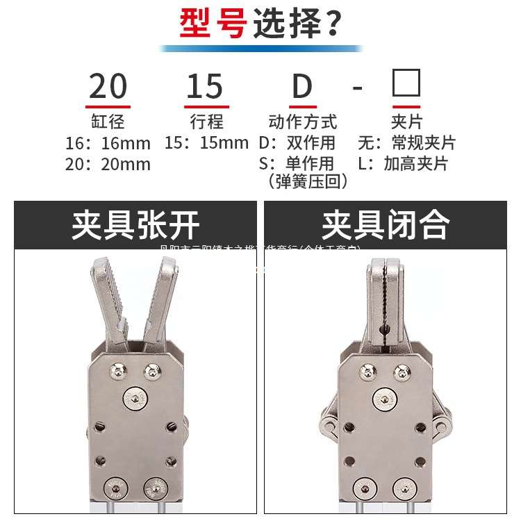天行机械手配件气动夹1615S/D口水夹子2015S/D单双动大小水口夹具