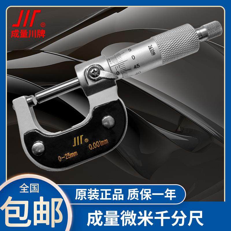 成量微米千分尺外径螺旋测微仪器高精度机械分厘卡0-25-50-75-100,农机/农具/农膜,播种栽苗器/地膜机,淘宝优惠券,粉丝福利购,淘宝优惠卷