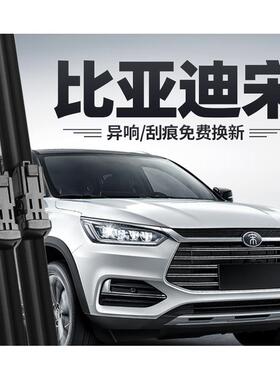 比亚迪宋DM雨刮器EV原装19经典18款16汽车17胶条21无骨20前雨刷片