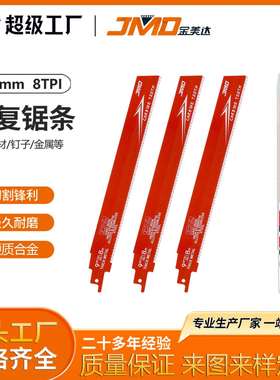 3pcs 9寸8T金属用高性能合金齿往复锯条硬质合金往复锯锯条