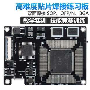 QFP双面贴片元 SOP 件焊接练习板芯片电子工艺技能训练PCB QFN BGA