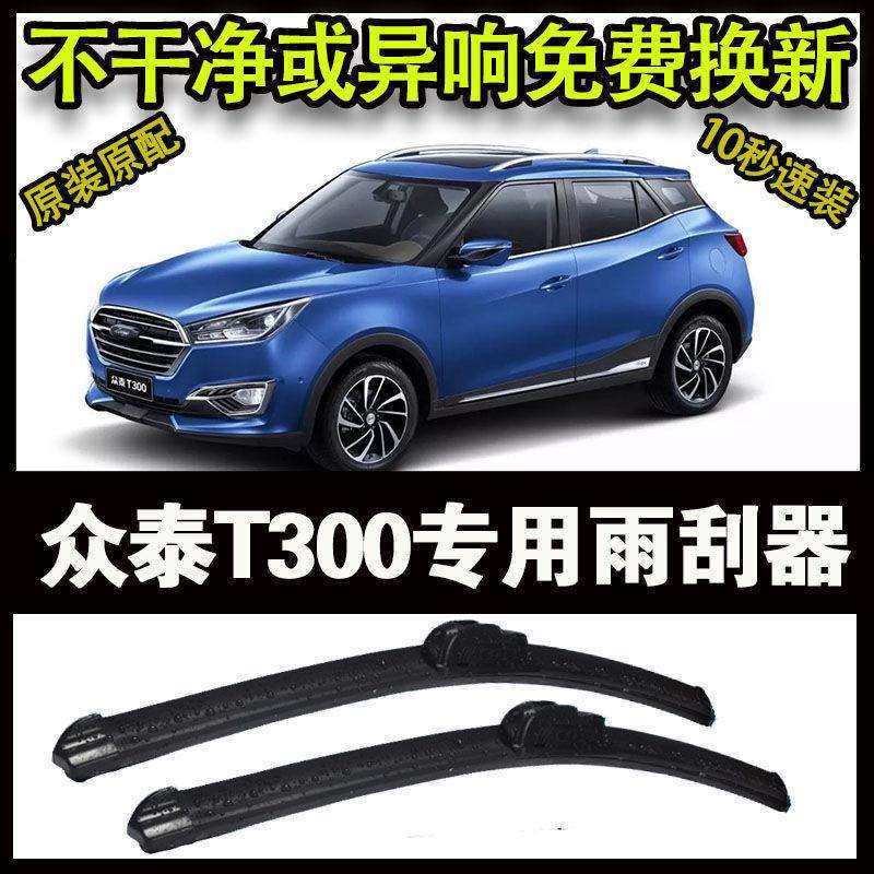 众泰T300专用汽车高端雨刷器无骨雨刮片前窗新款老款雨刷,农机/农具/农膜,播种栽苗器/地膜机,淘宝优惠券,粉丝福利购,淘宝优惠卷