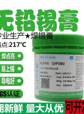现货ALPHA阿尔法SAC305高性能CVP390无铅含银助焊锡膏500g