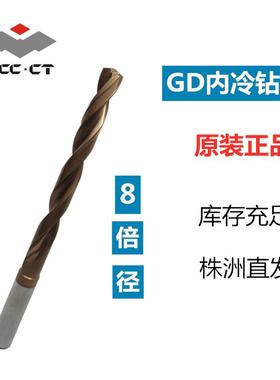 株洲钻石8倍径 整硬质直钻GD08C-1100 合金钻头
