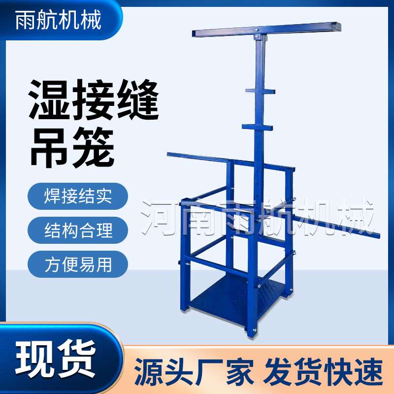 桥梁湿接缝吊篮折叠式横隔板施工吊篮施工挂笼吊笼高空作业厂家