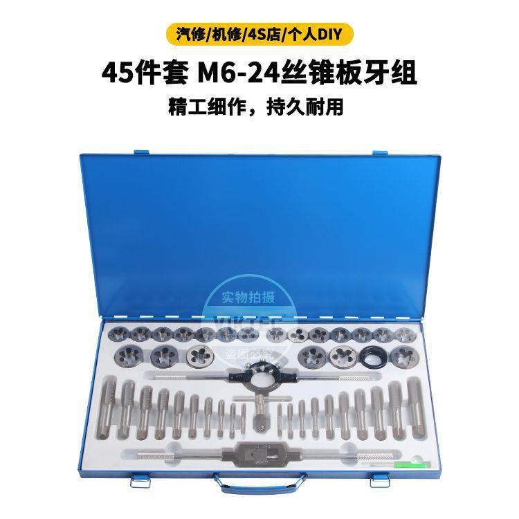 丝锥板牙丝锥板牙组套铁盒手用扳手板牙绞手 丝攻钻头工具组套