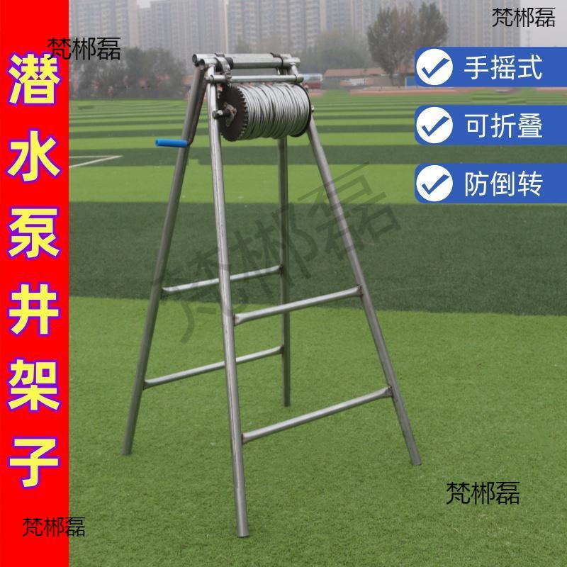 井口支架农用抗旱浇地手摇轱辘灌溉设备深井提升吊水泵井架子