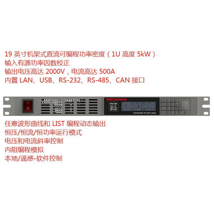 机架式1U程控可编程直流电源10V500A可调5000W精日DP10-500/5KW