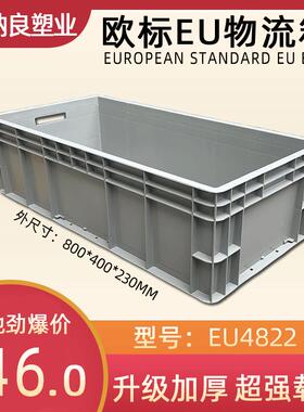长方形物流周转箱带盖eu箱蓝色养殖水箱加厚周转箱出口胶箱