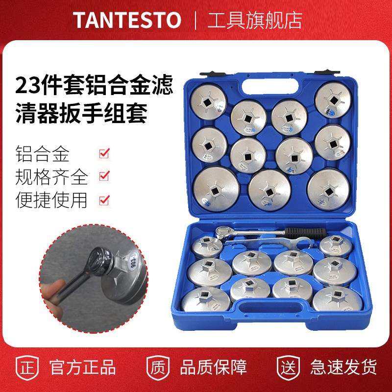 23件铝合金帽式机油滤清器扳手 机油格扳手套装 机滤拆装工具拆卸,农机/农具/农膜,播种栽苗器/地膜机,淘宝优惠券,粉丝福利购,淘宝优惠卷