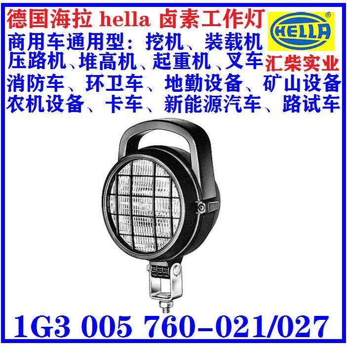 工程机械、矿山设备 1G3 005 760-021 卤素工作灯