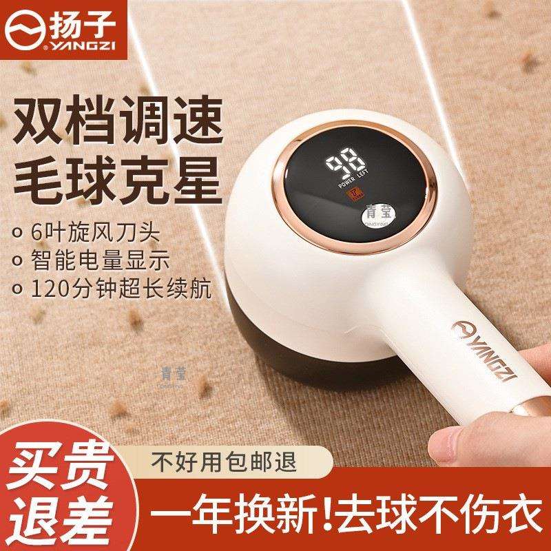 扬子毛球修剪器剃毛器衣服起球去球器家用打刮除毛机去除毛球神器