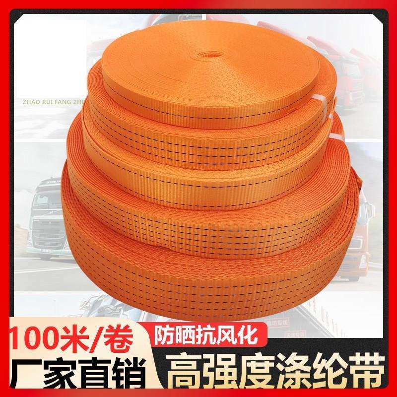 捆绑绳耐磨货车扁带绳加厚绷带货车用品大全高强度涤纶绳子100米,农机/农具/农膜,播种栽苗器/地膜机,淘宝优惠券,粉丝福利购,淘宝优惠卷