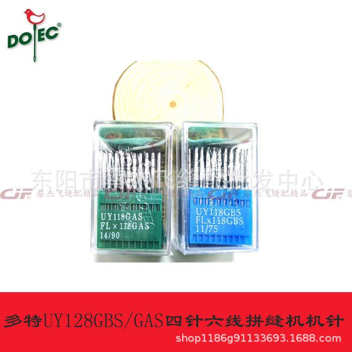 正宗多特UY118GAS/GBS电脑车四针六线拼缝机机针 工业缝纫机配件