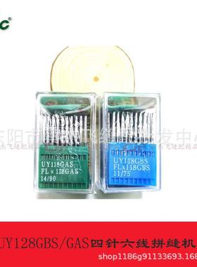 正宗多特UY118GAS/GBS电脑车四针六线拼缝机机针 工业缝纫机配件