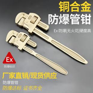 防爆管钳子铝青铜工具规格齐全6-24寸大开口管钳子防爆铜管钳