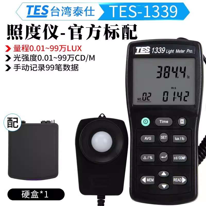 泰仕TES1339数字照度计测光仪光亮度计TES1339R高精度照度仪