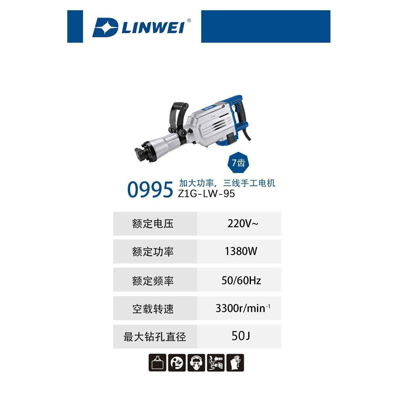 灵威0995大电镐大功率电镐拆墙开山工业级大电镐振动重型手提