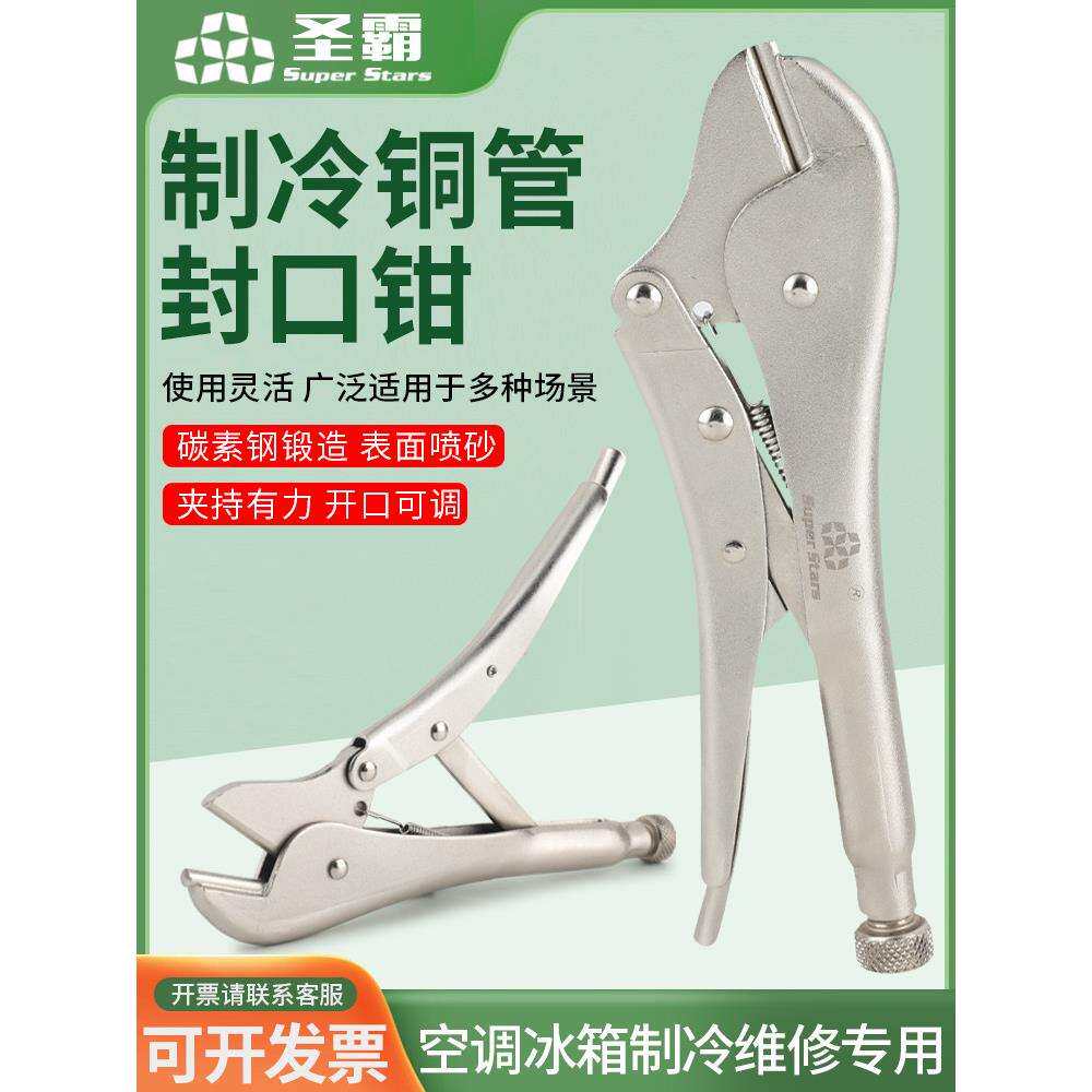 圣霸ST-201B冰箱铜管封口钳安装维修封口大力钳制冷铜管封口工具