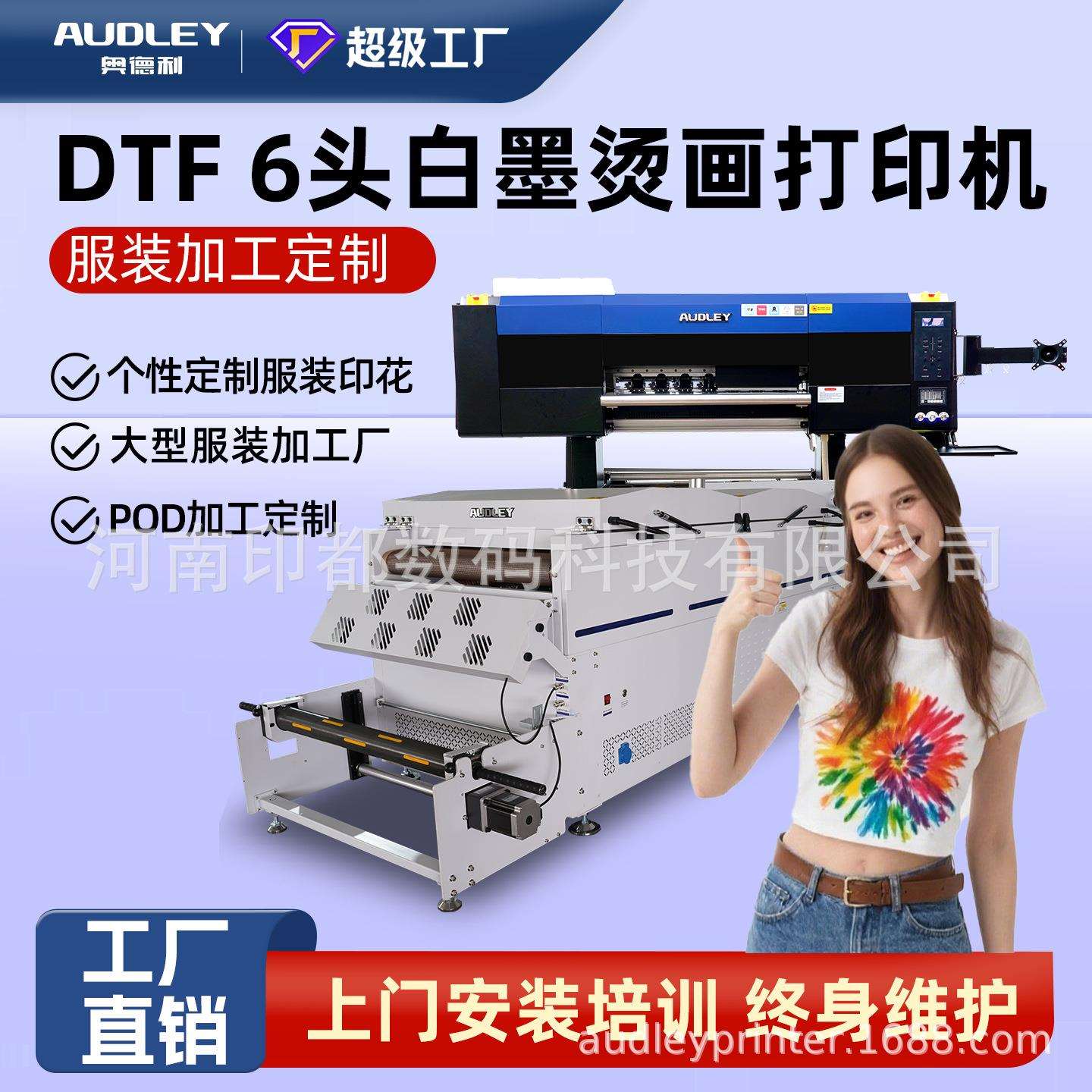 奥德利六头白墨烫画打印机服装印花水洗唛撒粉烘干一体机柯式烫画